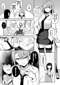 Page 167 of Onee-san to Shiyo? ~Echinpo Card de Yaritai Houdai~ - preview thumbnail