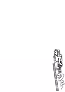 Page 204 of Onee-san to Shiyo? ~Echinpo Card de Yaritai Houdai~ - preview thumbnail