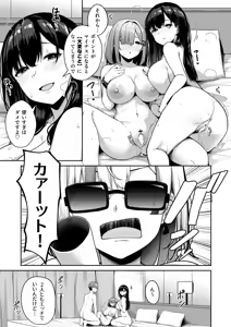 Page 211 of Onee-san to Shiyo? ~Echinpo Card de Yaritai Houdai~ - preview thumbnail
