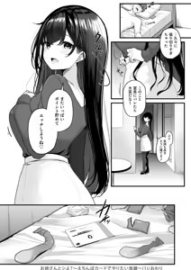 Page 33 of Onee-san to Shiyo? ~Echinpo Card de Yaritai Houdai~ - preview thumbnail