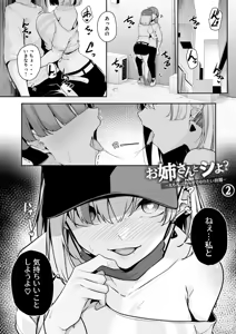 Page 35 of Onee-san to Shiyo? ~Echinpo Card de Yaritai Houdai~ - preview thumbnail
