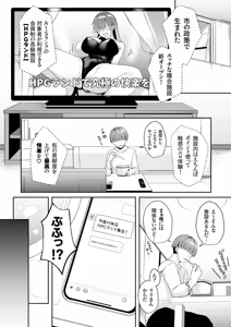 Page 68 of Onee-san to Shiyo? ~Echinpo Card de Yaritai Houdai~ - preview thumbnail