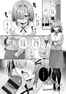 Page 99 of Onee-san to Shiyo? ~Echinpo Card de Yaritai Houdai~ - preview thumbnail