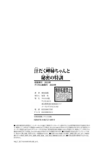 Page 196 of Asedaku Misaki Nee-chan to Himitsu no Tokkun - preview thumbnail