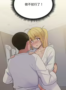 Page 120 of 打脸的告白  | 教训告白  | 打臉的告白  | 教訓告白 1-35 END - preview thumbnail