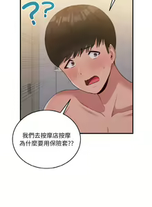 Page 228 of 打脸的告白  | 教训告白  | 打臉的告白  | 教訓告白 1-35 END - preview thumbnail