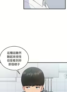 Page 246 of 打脸的告白  | 教训告白  | 打臉的告白  | 教訓告白 1-35 END - preview thumbnail
