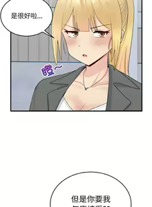 Page 252 of 打脸的告白  | 教训告白  | 打臉的告白  | 教訓告白 1-35 END - preview thumbnail