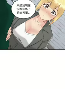 Page 262 of 打脸的告白  | 教训告白  | 打臉的告白  | 教訓告白 1-35 END - preview thumbnail