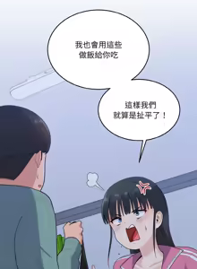 Page 304 of 打脸的告白  | 教训告白  | 打臉的告白  | 教訓告白 1-35 END - preview thumbnail