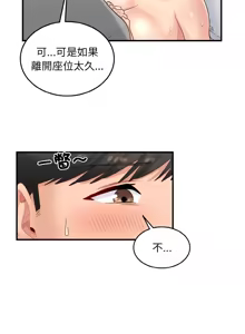 Page 359 of 打脸的告白  | 教训告白  | 打臉的告白  | 教訓告白 1-35 END - preview thumbnail