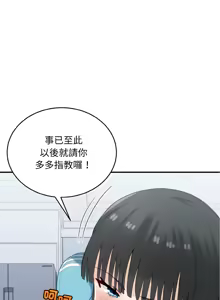 Page 381 of 打脸的告白  | 教训告白  | 打臉的告白  | 教訓告白 1-35 END - preview thumbnail