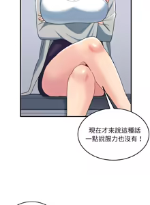Page 433 of 打脸的告白  | 教训告白  | 打臉的告白  | 教訓告白 1-35 END - preview thumbnail
