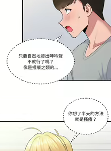 Page 51 of 打脸的告白  | 教训告白  | 打臉的告白  | 教訓告白 1-35 END - preview thumbnail