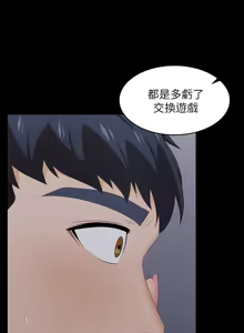 Page 1255 of 交换游戏 | 交換遊戲 1-52 - preview thumbnail