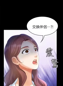 Page 126 of 交换游戏 | 交換遊戲 1-52 - preview thumbnail