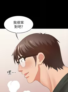 Page 689 of 交换游戏 | 交換遊戲 1-52 - preview thumbnail