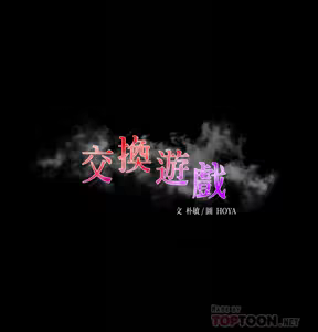 Page 1173 of 交换游戏 | 交換遊戲 53-86 END - preview thumbnail