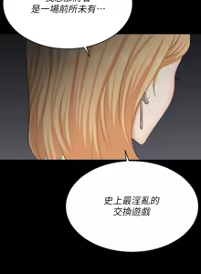 Page 1250 of 交换游戏 | 交換遊戲 53-86 END - preview thumbnail