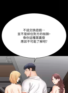 Page 1322 of 交换游戏 | 交換遊戲 53-86 END - preview thumbnail