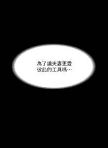 Page 206 of 交换游戏 | 交換遊戲 53-86 END - preview thumbnail