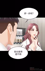Page 53 of 交换游戏 | 交換遊戲 53-86 END - preview thumbnail