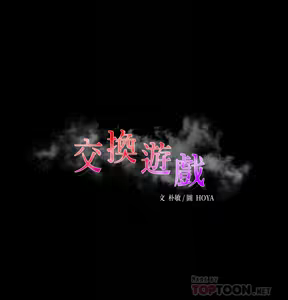 Page 835 of 交换游戏 | 交換遊戲 53-86 END - preview thumbnail
