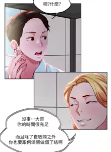 Page 1237 of 把妹鬼达人 | 把妹鬼達人 1-56 - preview thumbnail