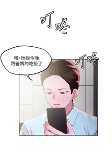 Page 1239 of 把妹鬼达人 | 把妹鬼達人 1-56 - preview thumbnail
