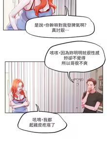 Page 1334 of 把妹鬼达人 | 把妹鬼達人 1-56 - preview thumbnail
