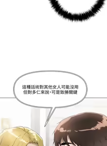 Page 146 of 把妹鬼达人 | 把妹鬼達人 1-56 - preview thumbnail