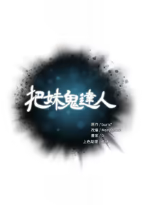 Page 1470 of 把妹鬼达人 | 把妹鬼達人 1-56 - preview thumbnail