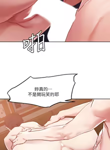 Page 1487 of 把妹鬼达人 | 把妹鬼達人 1-56 - preview thumbnail
