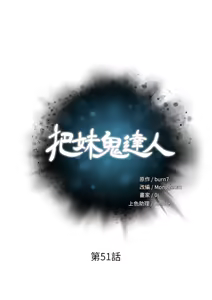 Page 1793 of 把妹鬼达人 | 把妹鬼達人 1-56 - preview thumbnail