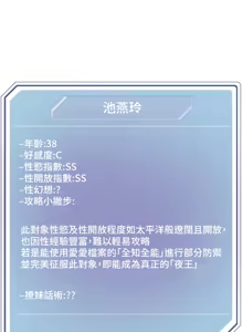 Page 1819 of 把妹鬼达人 | 把妹鬼達人 1-56 - preview thumbnail