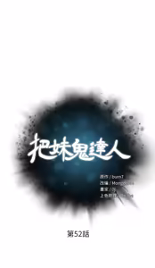 Page 1825 of 把妹鬼达人 | 把妹鬼達人 1-56 - preview thumbnail