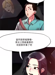 Page 1840 of 把妹鬼达人 | 把妹鬼達人 1-56 - preview thumbnail