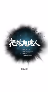 Page 1848 of 把妹鬼达人 | 把妹鬼達人 1-56 - preview thumbnail