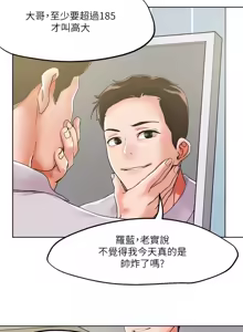 Page 1888 of 把妹鬼达人 | 把妹鬼達人 1-56 - preview thumbnail