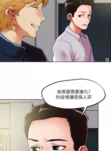 Page 1889 of 把妹鬼达人 | 把妹鬼達人 1-56 - preview thumbnail