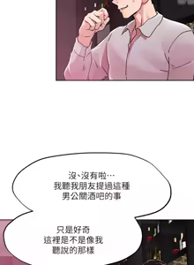 Page 1904 of 把妹鬼达人 | 把妹鬼達人 1-56 - preview thumbnail