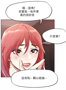 Page 1906 of 把妹鬼达人 | 把妹鬼達人 1-56 - preview thumbnail