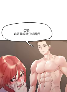 Page 1920 of 把妹鬼达人 | 把妹鬼達人 1-56 - preview thumbnail