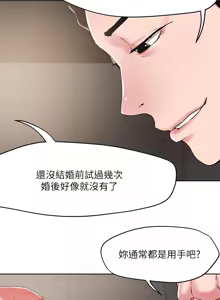 Page 1931 of 把妹鬼达人 | 把妹鬼達人 1-56 - preview thumbnail