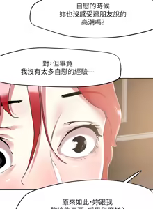 Page 1932 of 把妹鬼达人 | 把妹鬼達人 1-56 - preview thumbnail