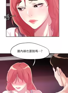 Page 1936 of 把妹鬼达人 | 把妹鬼達人 1-56 - preview thumbnail