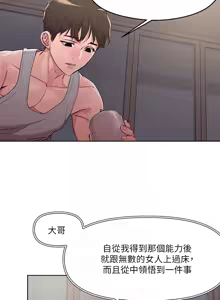 Page 388 of 把妹鬼达人 | 把妹鬼達人 1-56 - preview thumbnail