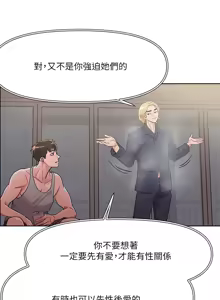Page 389 of 把妹鬼达人 | 把妹鬼達人 1-56 - preview thumbnail