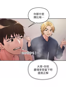 Page 391 of 把妹鬼达人 | 把妹鬼達人 1-56 - preview thumbnail