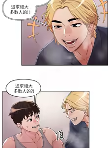 Page 392 of 把妹鬼达人 | 把妹鬼達人 1-56 - preview thumbnail